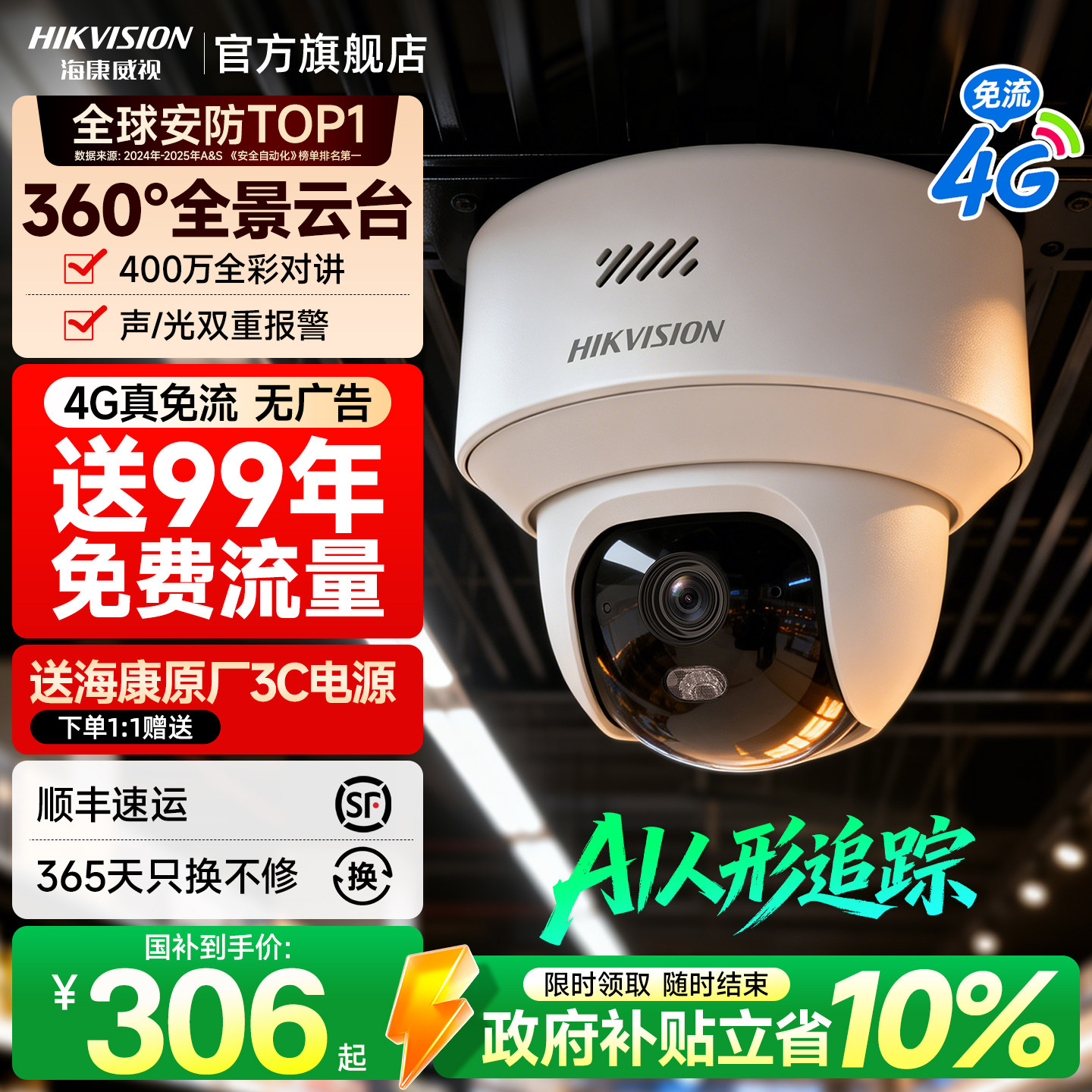 海康威视监控商用4g手机远程室内无线摄影高清360度全景摄像头