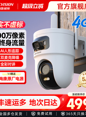 海康威视监控器4G臻全彩2.0摄像头室外夜视360度全景摄影头免流量