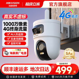 海康威视监控器4G臻全彩2.0摄像头室外夜视360度全景摄影头免流量