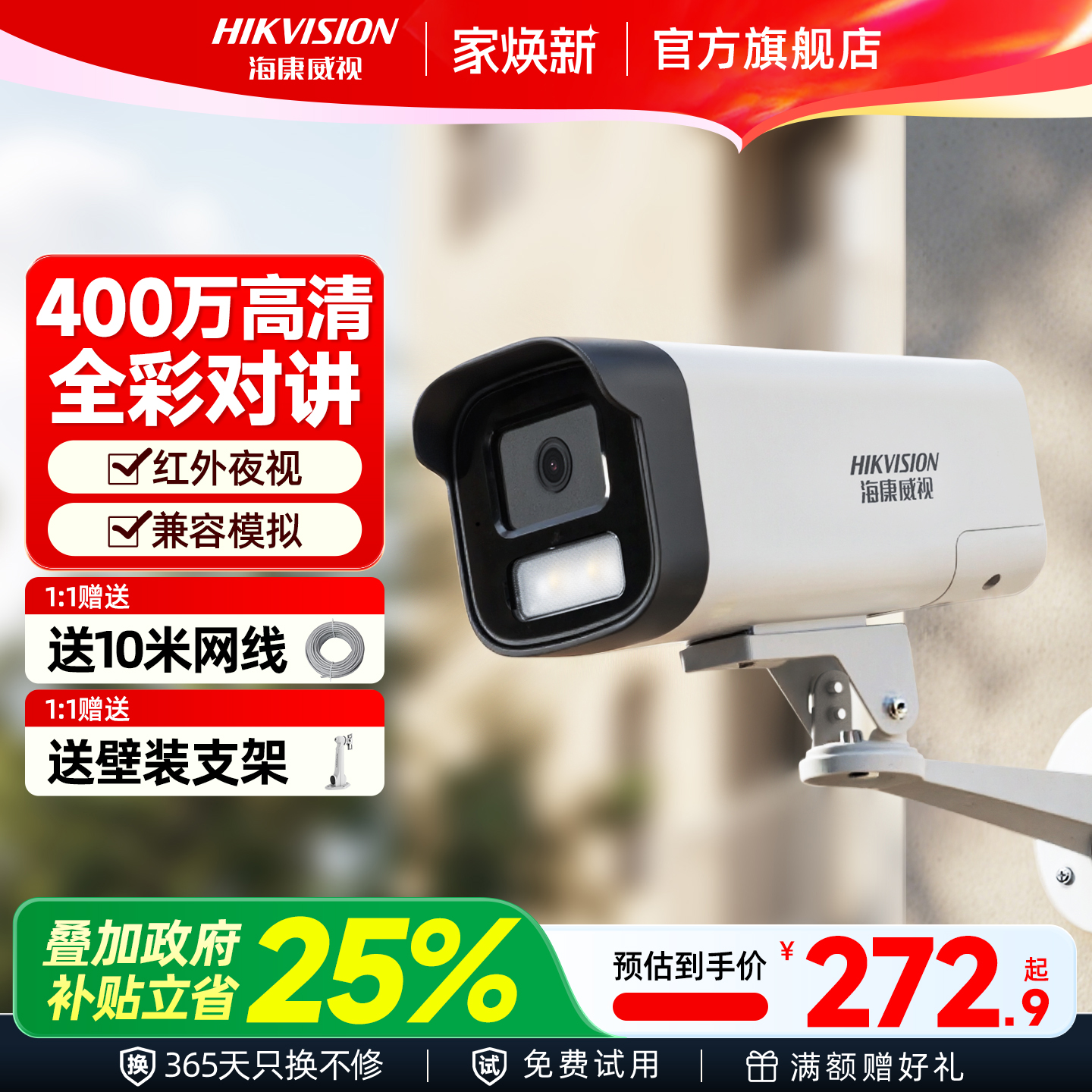 海康威视监控器高清网络摄影头