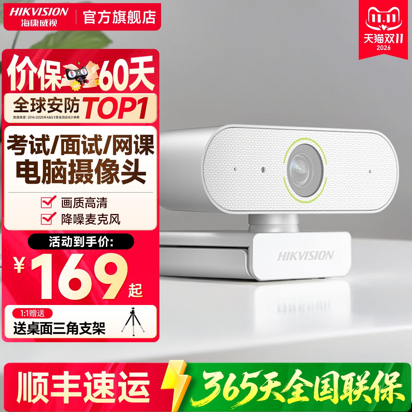 海康威视考试面试usb摄像头带麦克风一体电脑台式外接笔记本外置