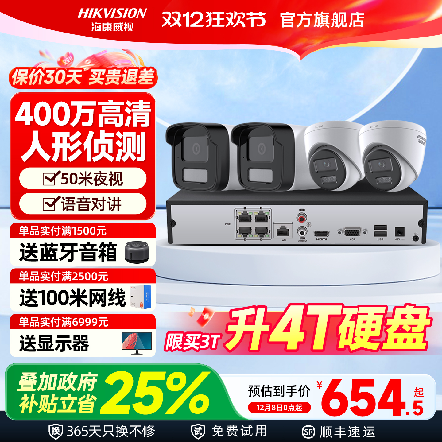 海康威视监控系统高清摄影头套装