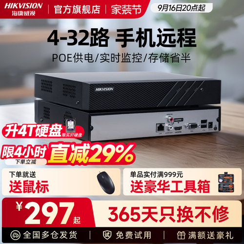 海康威视监控器硬盘高清录像机