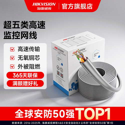 海康威视超五类监控工程电脑网线