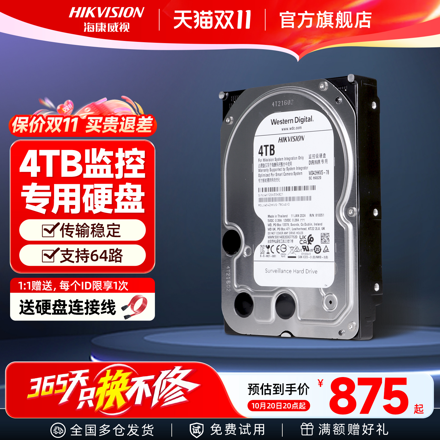 海康威视3.5英寸录像机监控级专用机械硬盘4TB监控数据存储紫盘4t