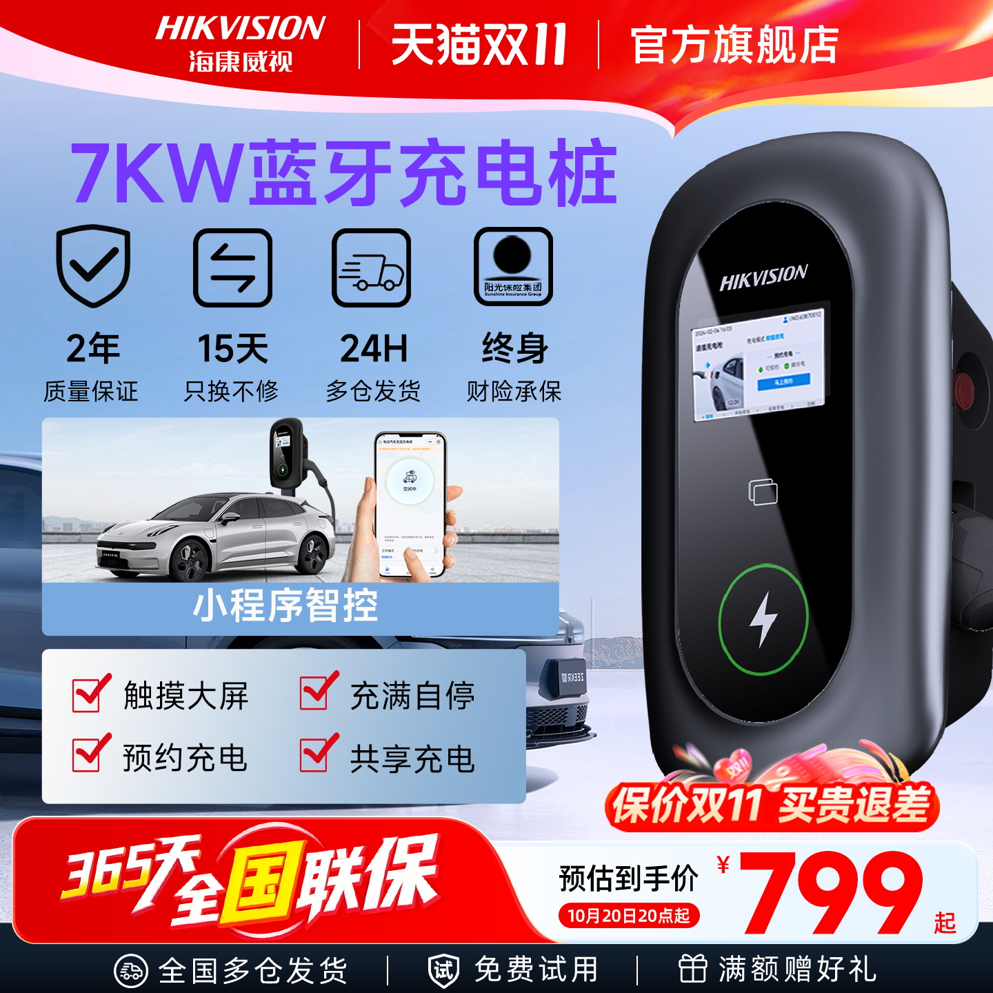 海康威视7KW充电桩家用新能源