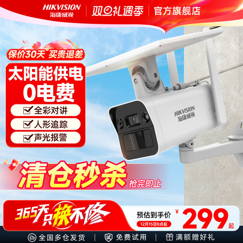 海康威视4g太阳能低功耗摄像头
