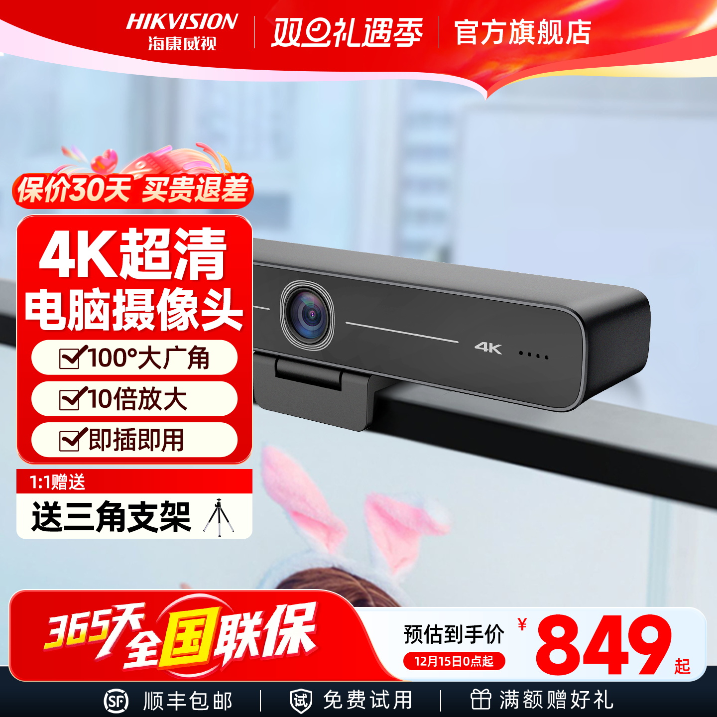 海康威视4K高清台式电脑直播网课视频会议USB摄像头麦克风摄影头