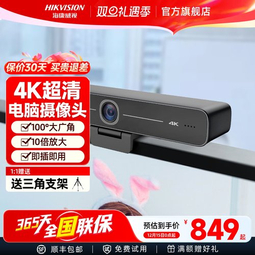 【咨询立减】海康4K直播摄像头