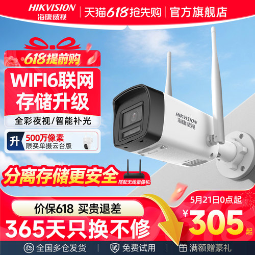 海康威视无线监控手机远程摄影头