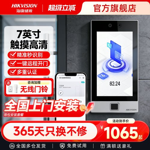 【7英寸大屏】门禁一体机