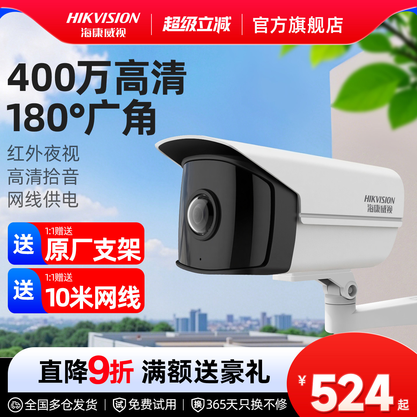 海康威视网络摄像头广角