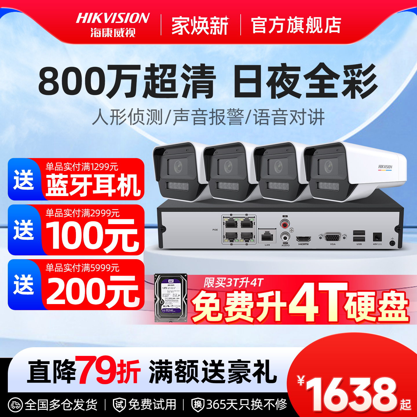 海康威视800万监控器全套设备套装超高清全彩夜视poe摄像头一体机