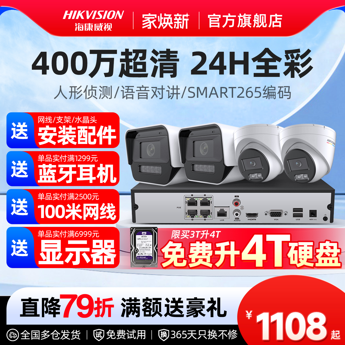 海康威视摄影头监控室外夜视400万全彩高清设备套装poe监控摄像头