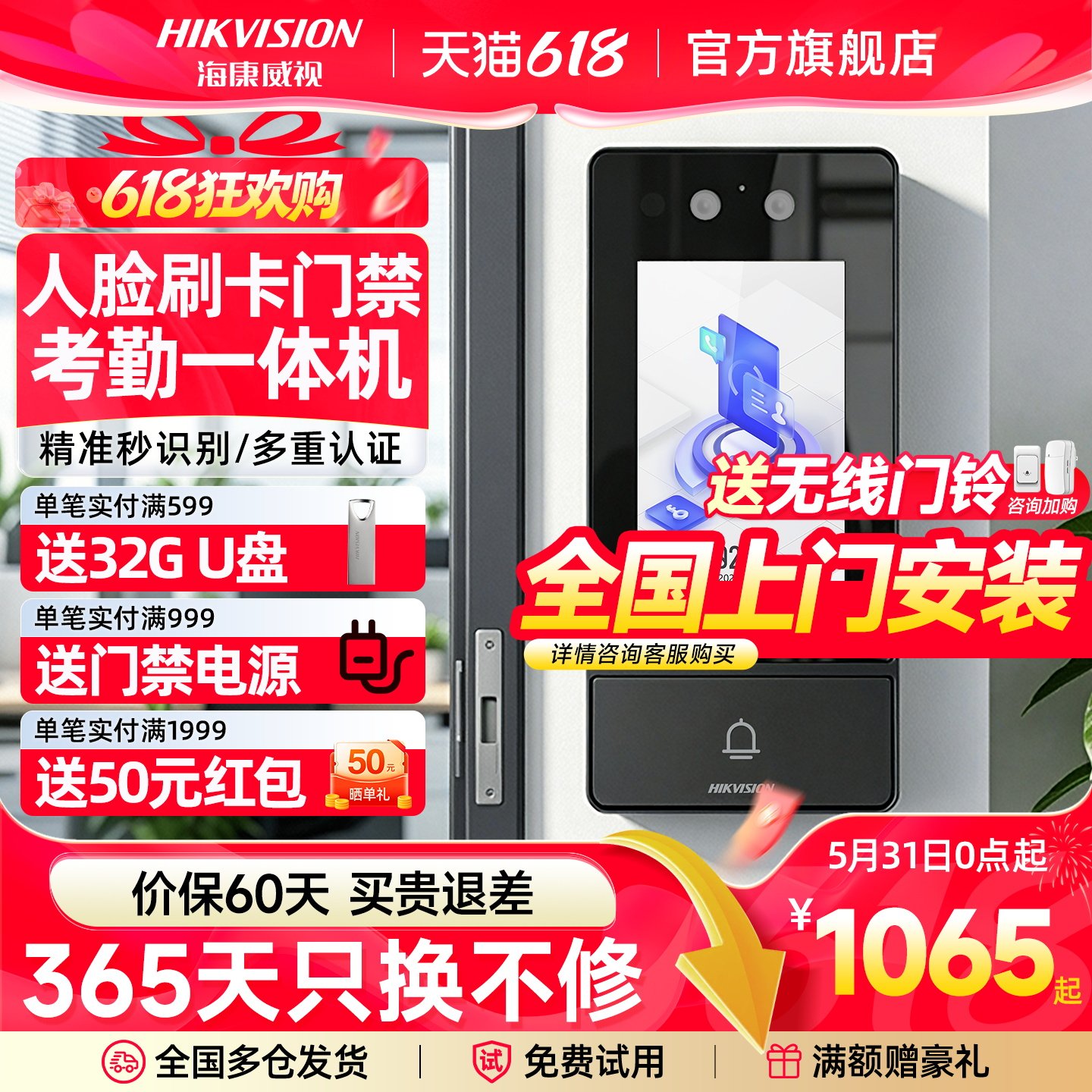 海康威视门禁系统一体机人脸识别小区刷脸刷卡办公室户外防水门锁