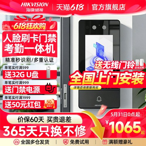【行业热销】海康威视人脸门禁机
