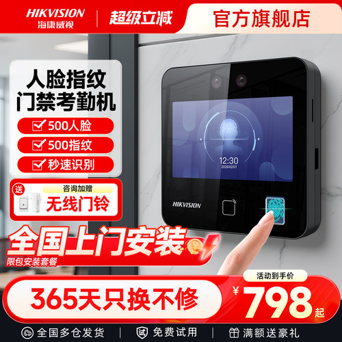 【新品上市】海康威视掌静脉门禁