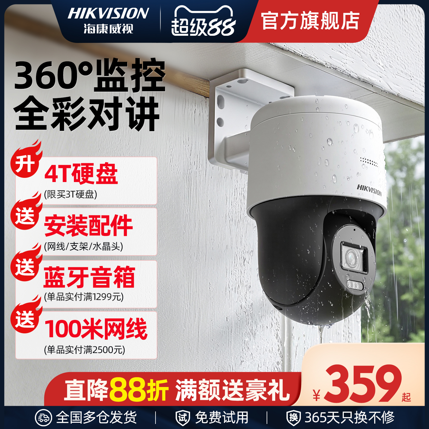 海康威视监控器套装手机远程360