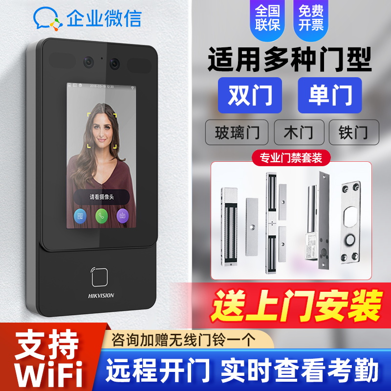 【限时85折】企微版-人脸门禁机
