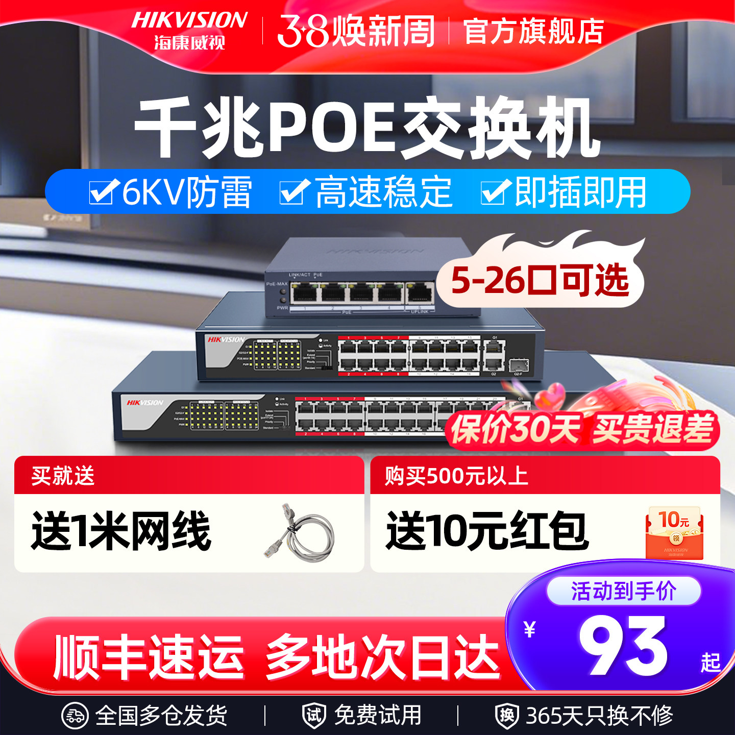 海康威视poe交换机4口5口8口16口24口 百兆千兆国标48V监控专用网线供电交换转换分线器路由网络以太网分流器