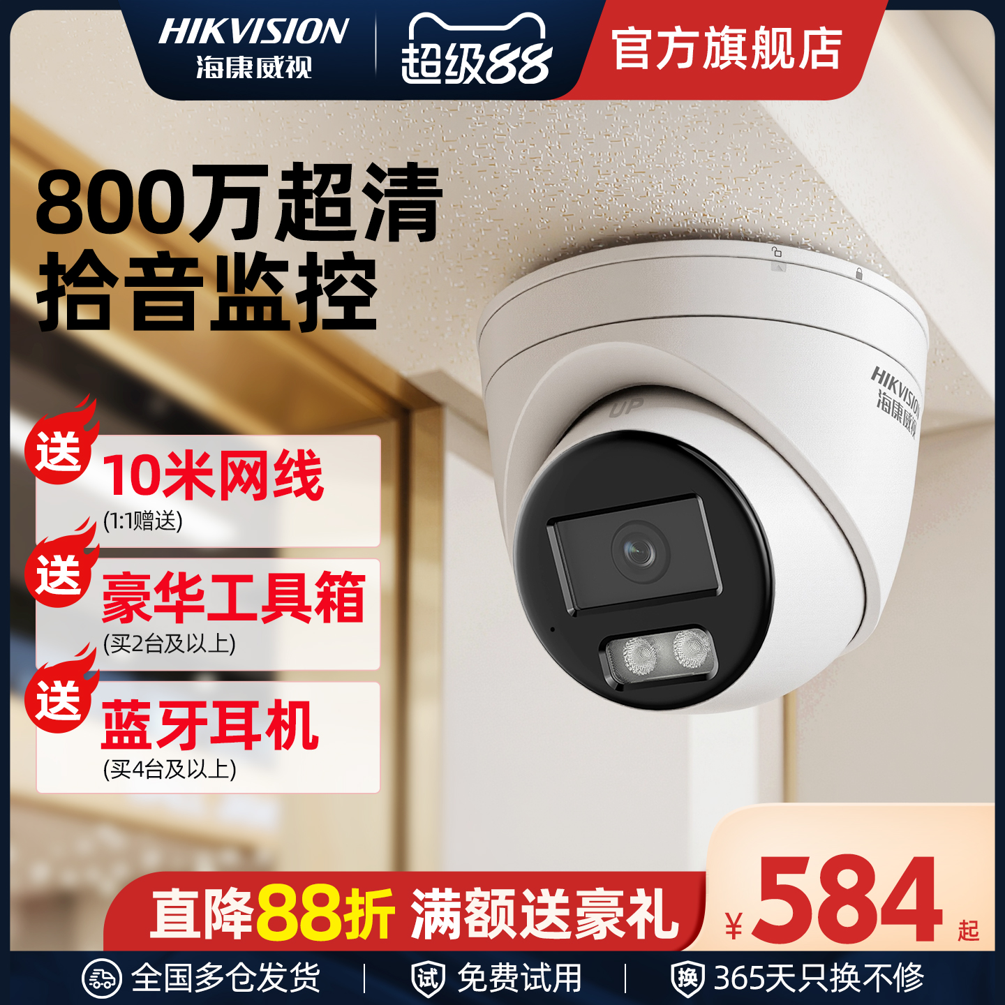 海康威视800万poe网络商用摄像头