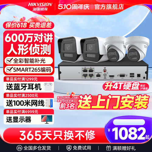 海康威视监控摄像头设备套装全套