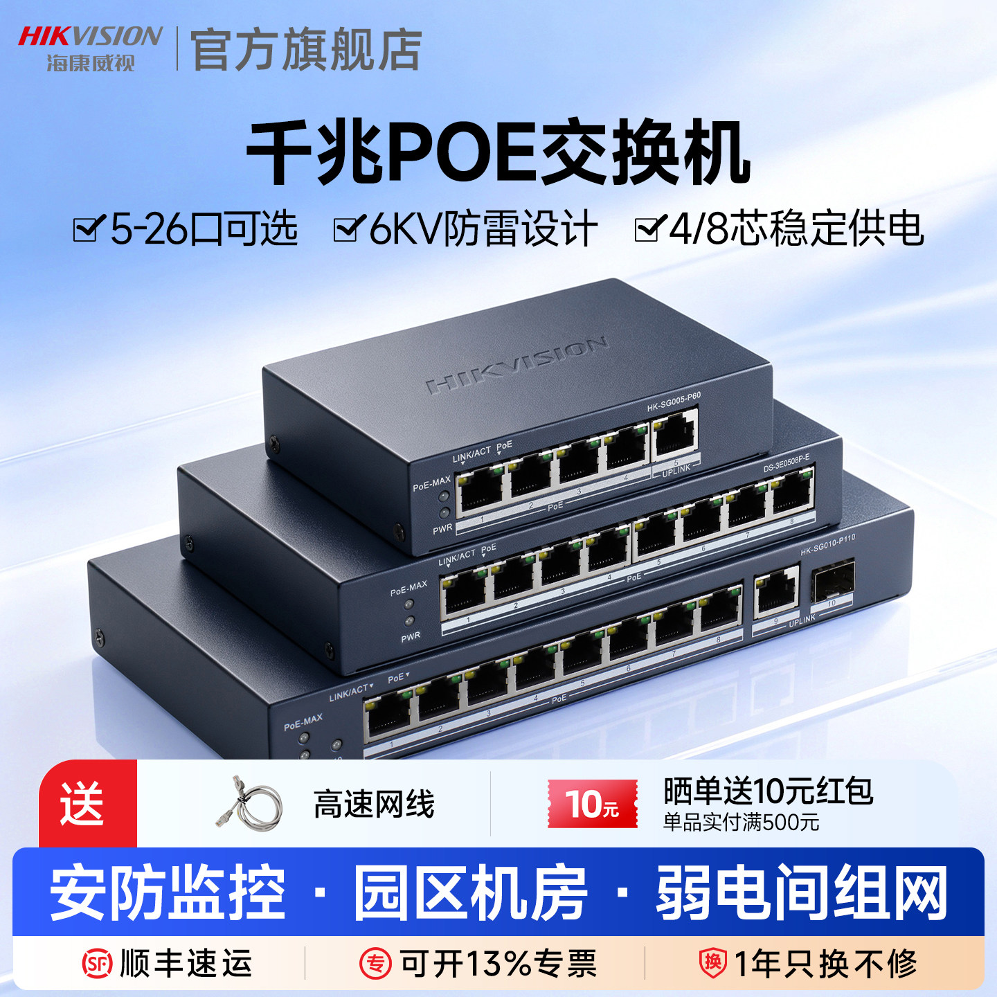 海康威视千兆poe交换机监控专用图片