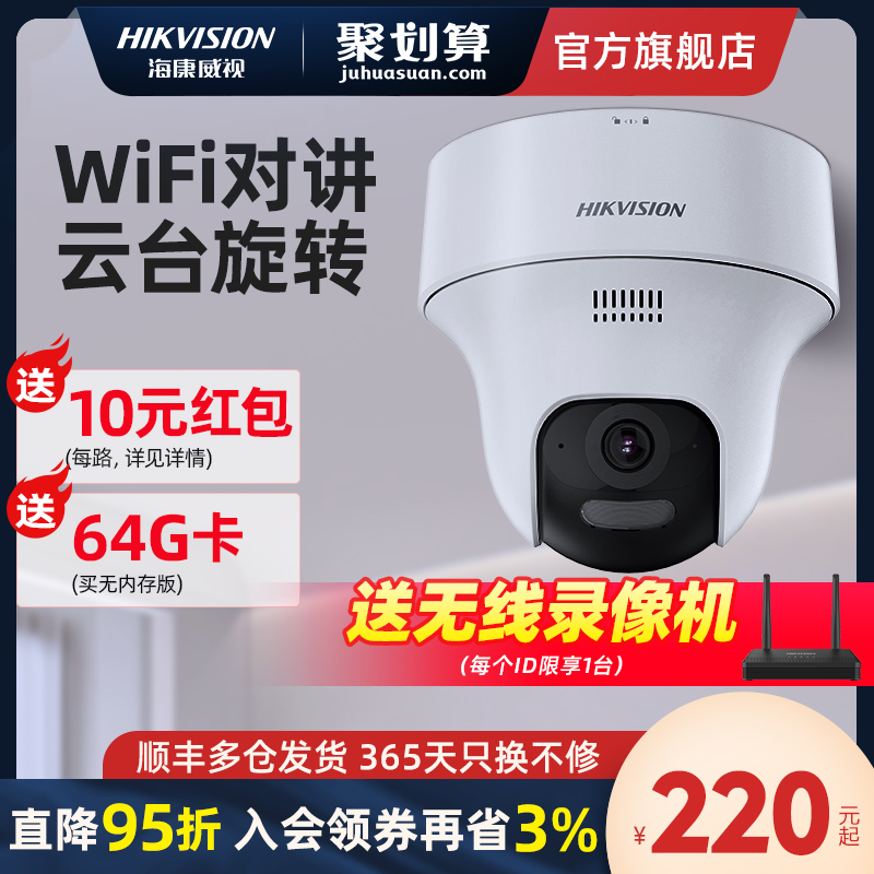 海康威视无线WiFi摄像影头家用手机远程室内360度高清夜视监控器