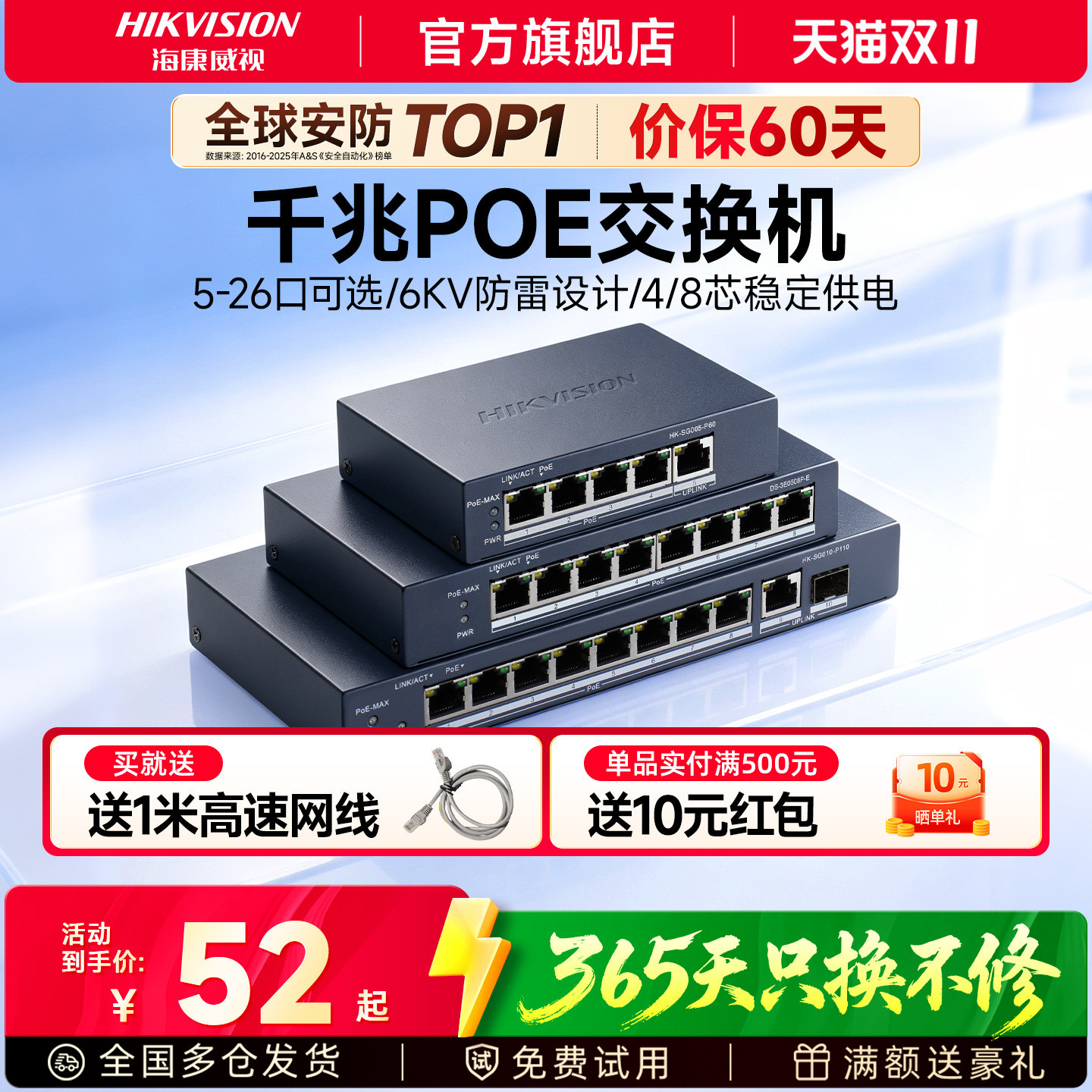 海康威视poe交换机4口5口8口16口24口百兆千兆监控专用网线供电以太网交换器转换器光纤路由器分流网络分线器
