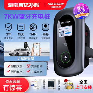 海康威视充电桩家用7kw特斯拉比亚迪小米新能源汽车慢充充电枪器