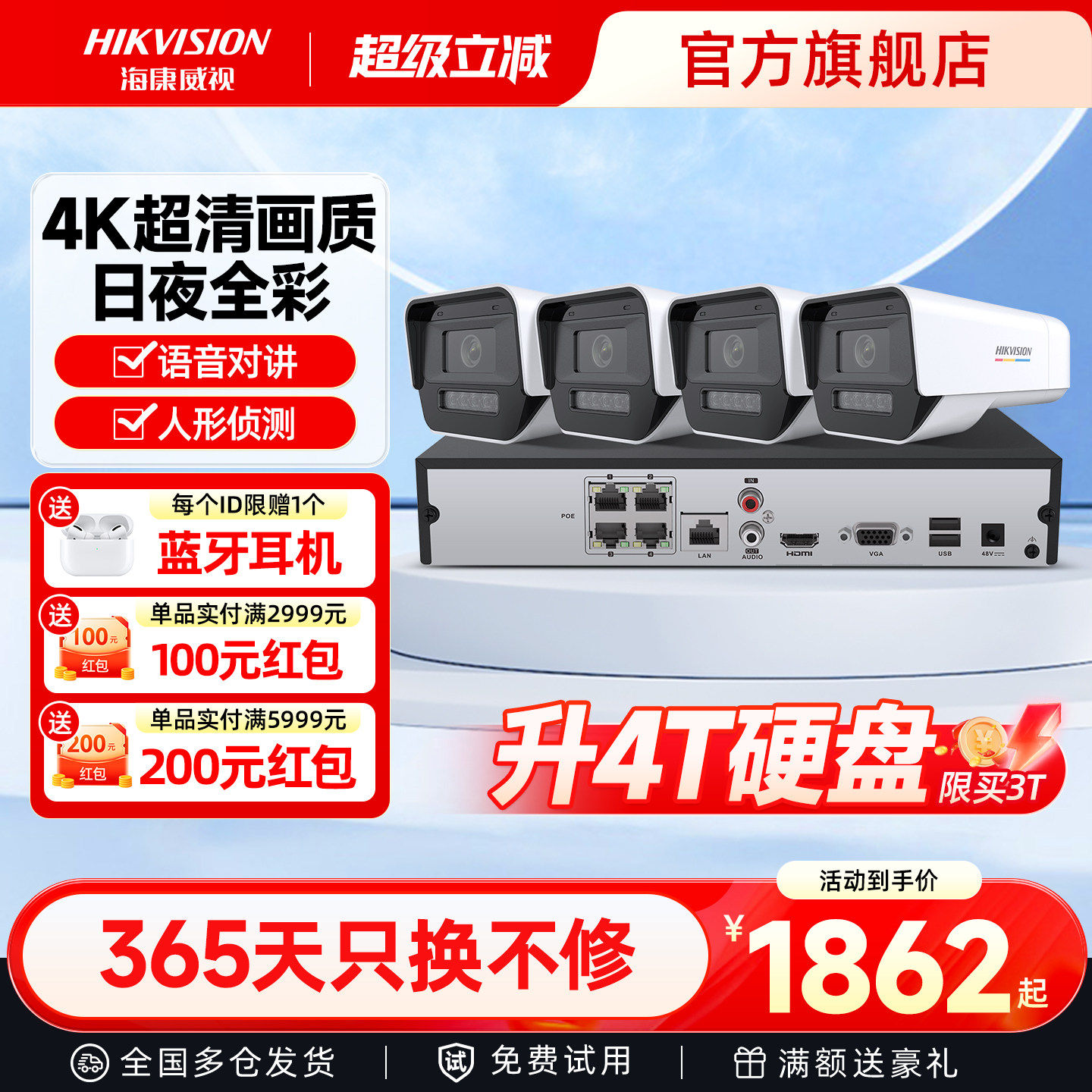 海康威视800万监控器全套设备套装超高清全彩夜视poe摄像头一体机