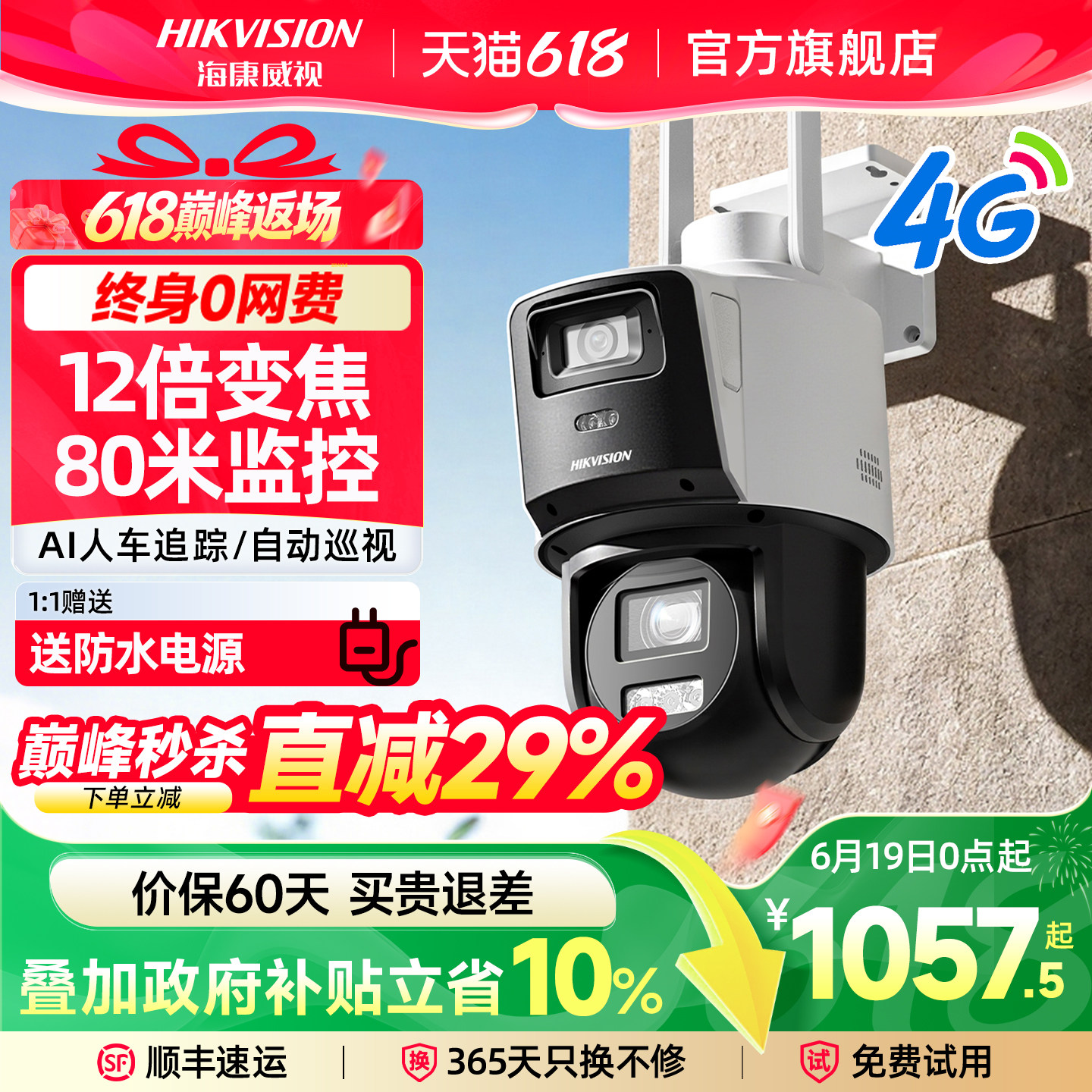 海康威视监控器手机远程4G变焦摄像影头门口室户外360度无死角