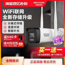 海康威视无线wifi可连手机远程监控家用摄影器套装室外夜视摄像头