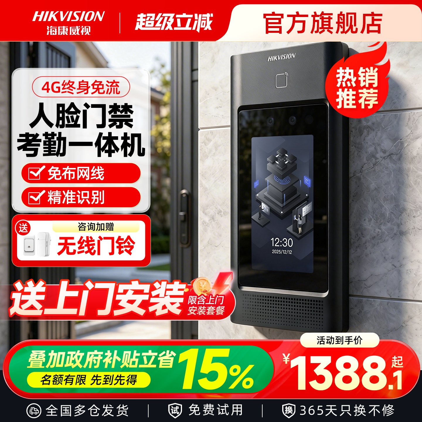 海康威视4G门禁系统一体机人脸识别刷脸小区刷卡办公室防水门锁