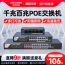 24口 监控网线供电网络分线器 海康威视千兆百兆poe交换机5