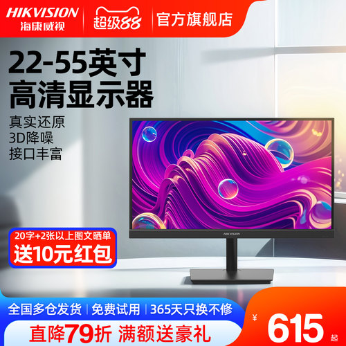 海康威视50英寸高清监控显示器