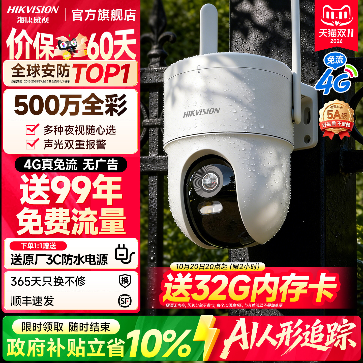 海康威视监控家用手机远程室外无线360度无死角4G摄像影头免流量