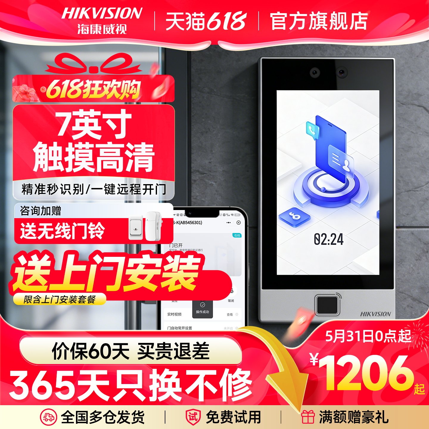 海康威视指纹人脸识别门禁系统一体机办公室玻璃自动门刷脸