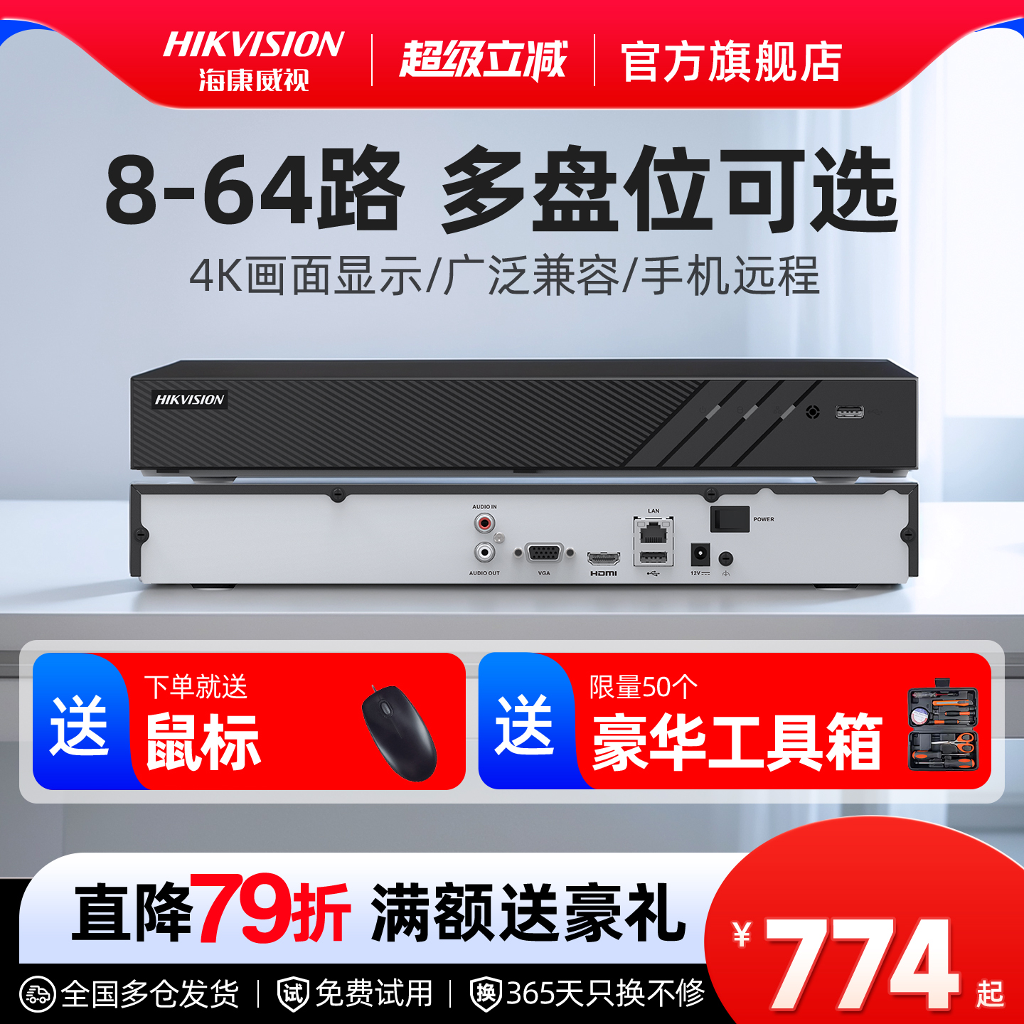 海康威视8硬盘录像机nvr网络高清