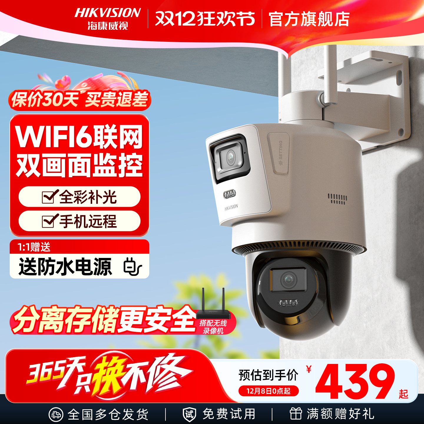 海康威视无线监控器wifi手机远程360度无死角室外防水摄像影头