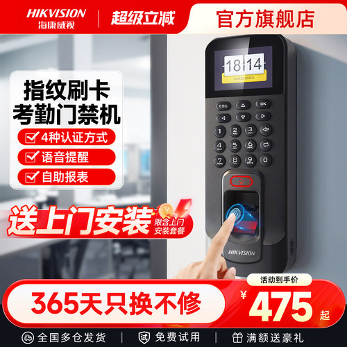 【上市品牌】指纹密码门禁一体机