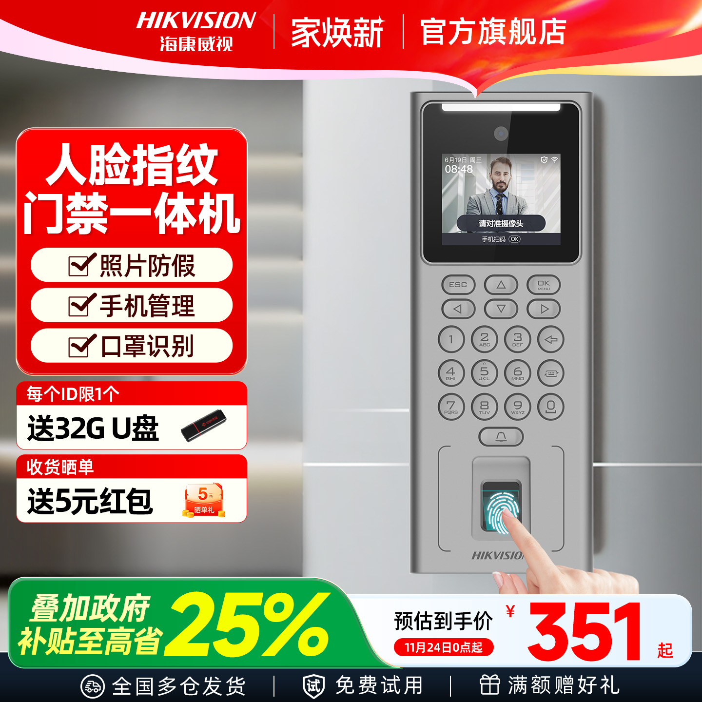 海康威视人脸指纹门禁系统一体机公司上班打卡考勤刷脸识别打卡机