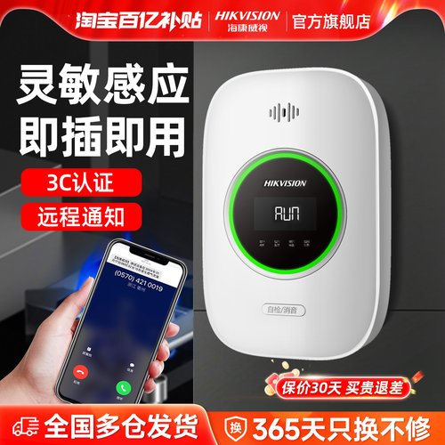 海康威视燃气报警器家用天然气