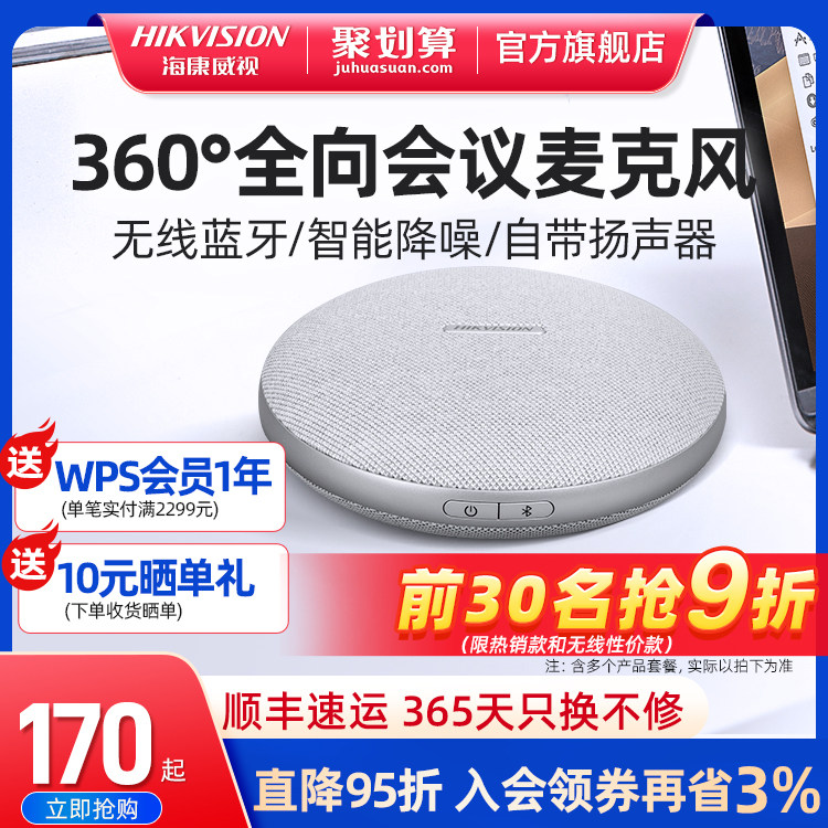 海康威视视频会议无线全向麦克风腾讯钉钉远程网络语音专用蓝牙/USB有线电脑笔记本拾音器桌面扬声器音响一体使用感如何?