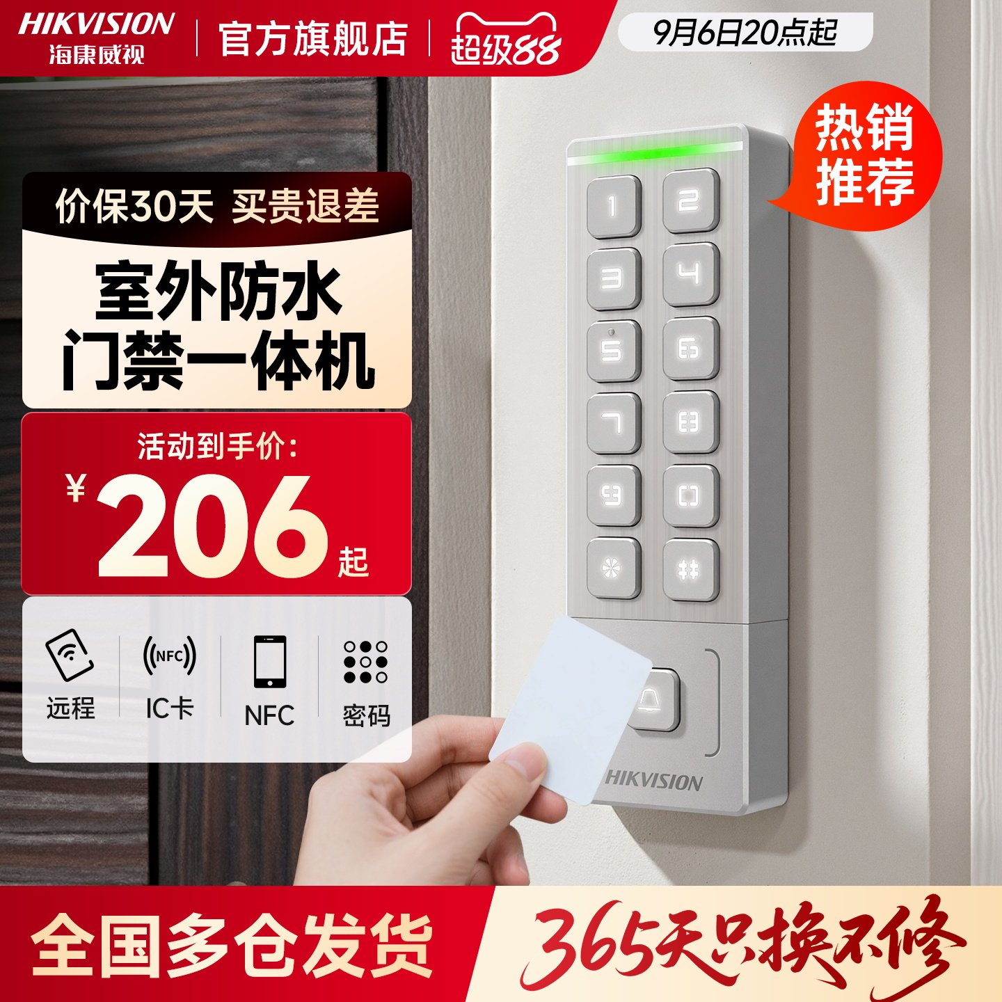 【新品上市】海康防水门禁一体机图片