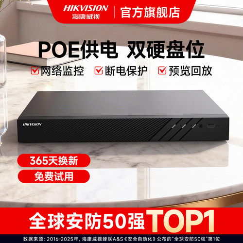 海康威视poe网络nvr硬盘录像机