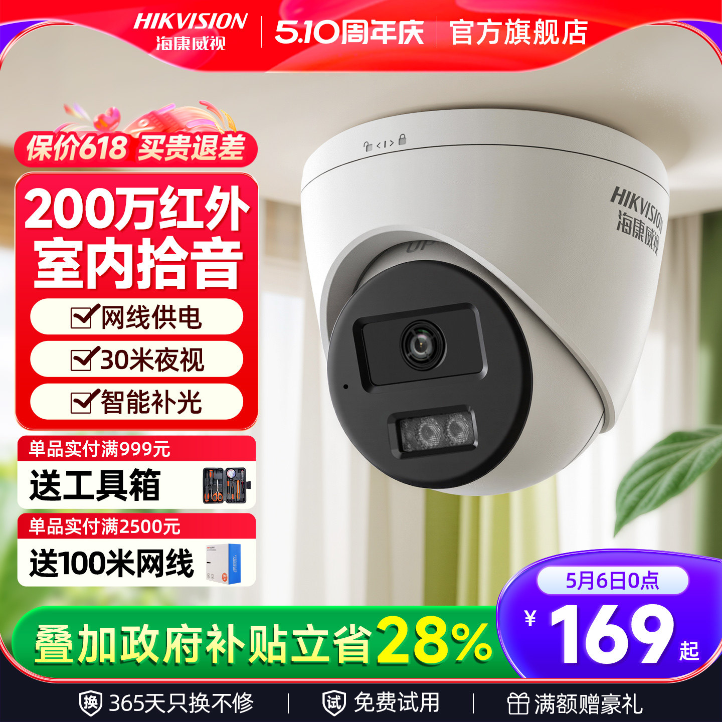 海康威视监控器摄影头室外400万全彩高清夜视免插电poe智能摄像头