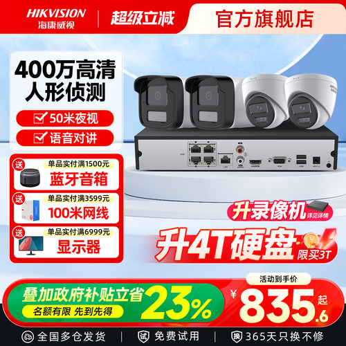 海康威视监控系统高清摄影头套装