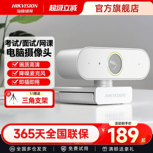 【累计热销15万+】USB电脑摄像头