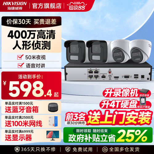 海康威视监控系统高清摄影头套装